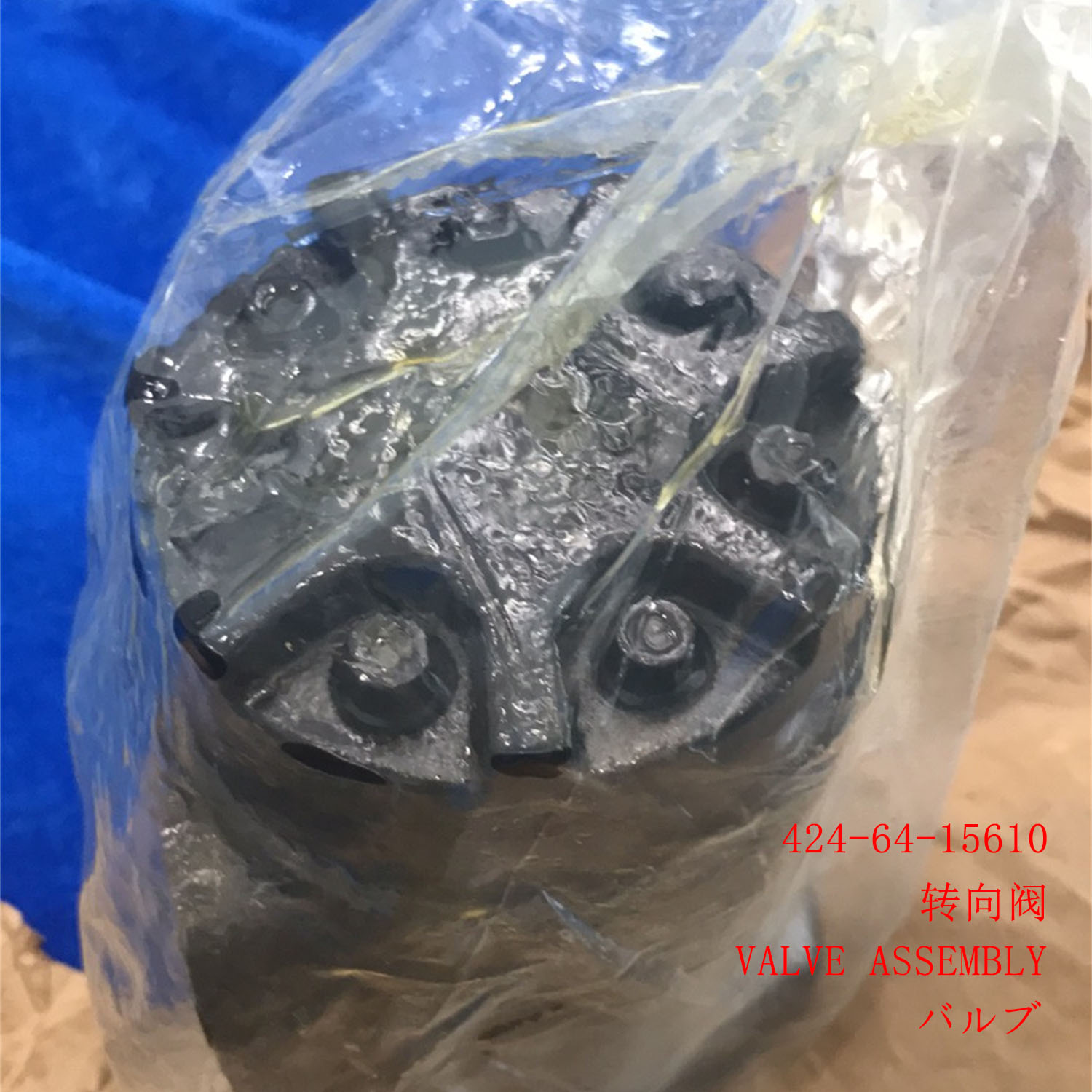 424-64-15610 VALVE ASSY WA470-3 WA380-3