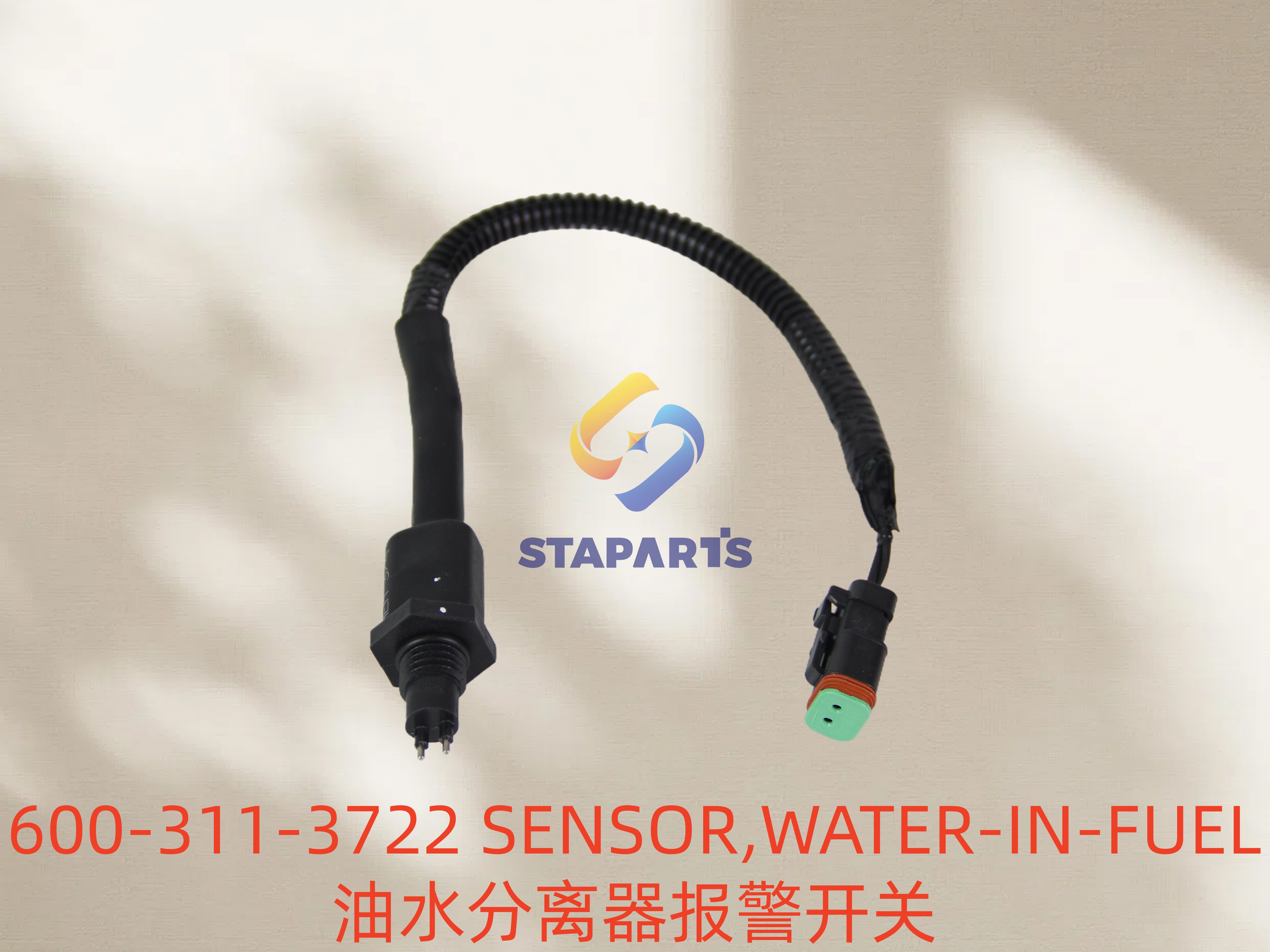 600-311-3722 SENSOR,WATER-IN-FUEL