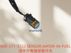 600-311-3722 SENSOR,WATER-IN-FUEL