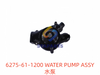 6275-61-1200 WATER PUMP ASSY
