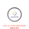 6151-21-4150 SEAL,REAR
