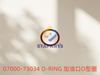 07000-73034 O-RING