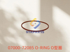 07000-72085 O-RING