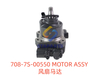 708-7S-00550 MOTOR ASSY