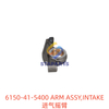 6150-41-5400 ARM ASSY,INTAKE