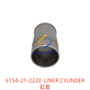 6154-21-2220 LINER CYLINDER
